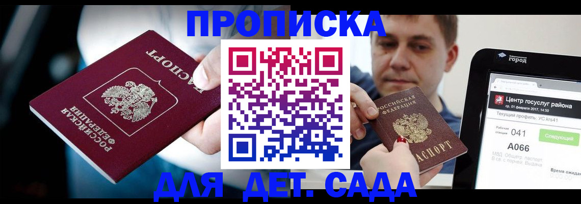 прописка гарантия в Кинеле