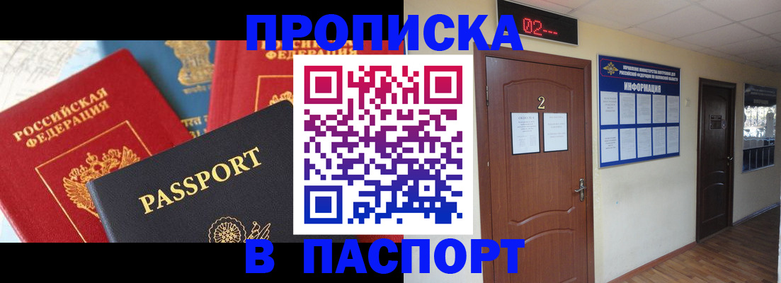 купить прописку в Кинеле