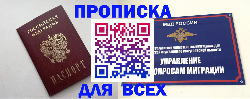 прописка 2025 в Кинеле