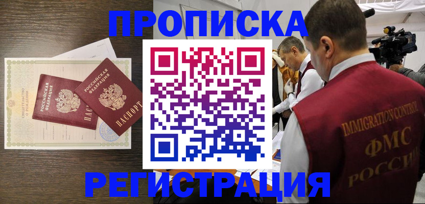 прописка для военкомата в Кинеле
