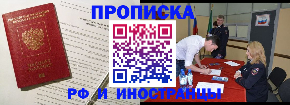 купить прописку в Кинеле